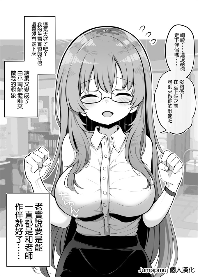 日本口番漫画之[松竜太]子作り実習で余った僕のペアが保険室の爆乳先生になった件２