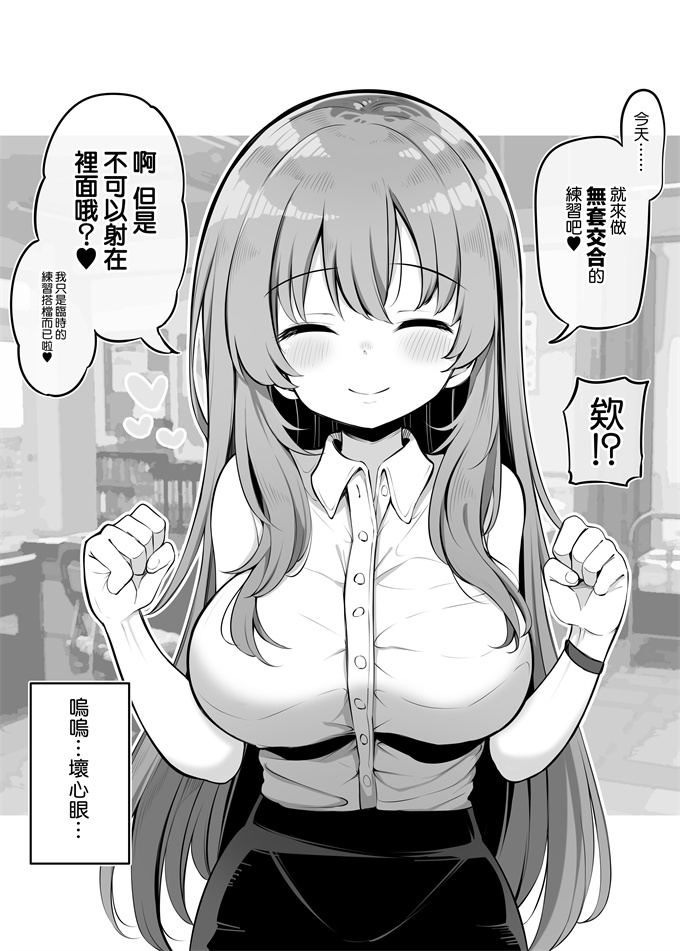 日本口番漫画之[松竜太]子作り実習で余った僕のペアが保険室の爆乳先生になった件２