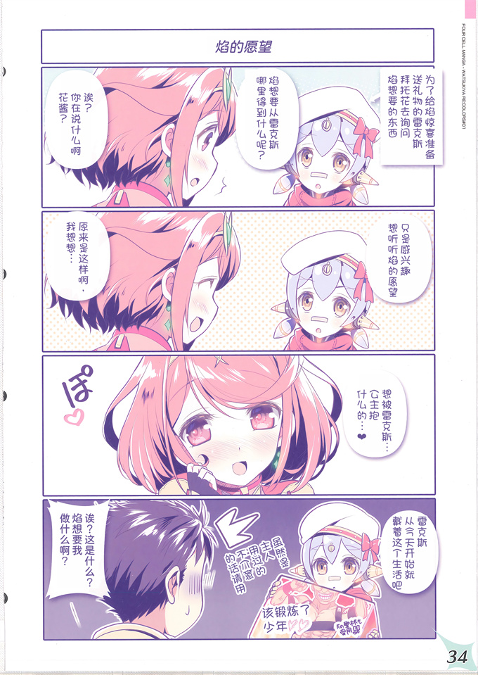 口番全彩漫画之[わつき屋(わつきるみ結城成)]ホムヒカニアルート