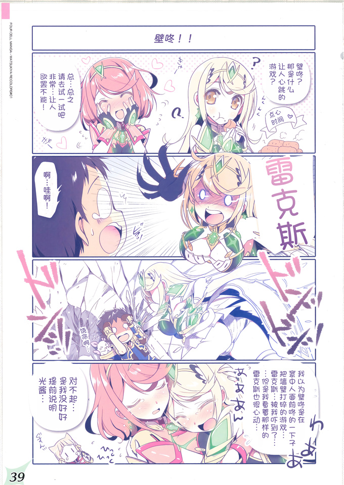 口番全彩漫画之[わつき屋(わつきるみ結城成)]ホムヒカニアルート