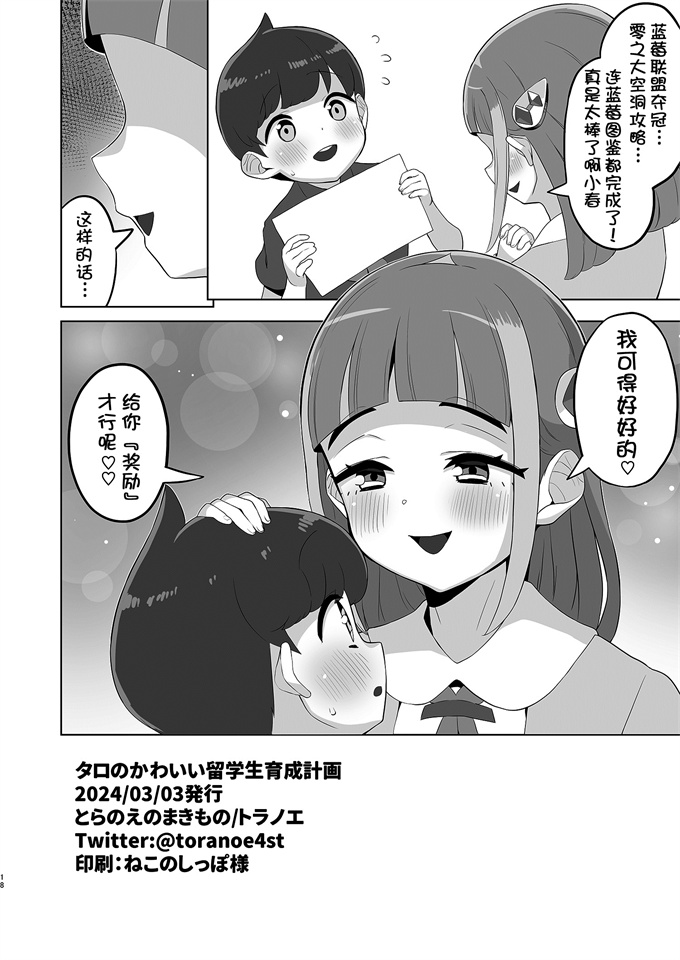 番库绅士漫画之[とらのえのまきもの(トラノエ)]タロのかわいい留学生育成計画