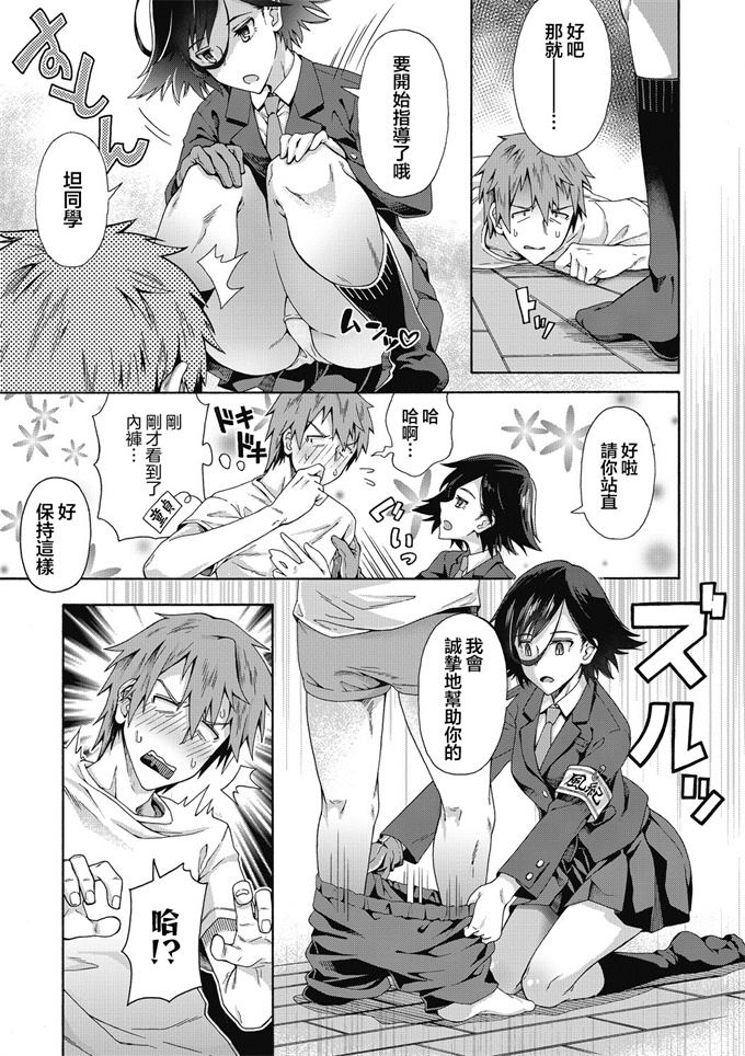 番库之[霞雪誠]性春ガイダンス ch.1