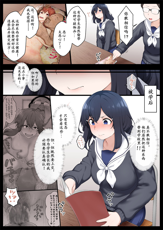 番库全彩少女漫画之[狭くて暗い(狭暗)]美少女生徒会長を性病持ちのオワコン女に落とす話 2