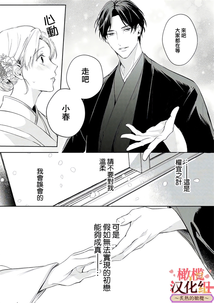 少女漫画之若旦那初恋婚焦人熱指先