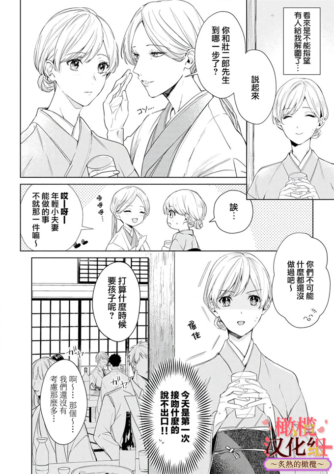 少女漫画之若旦那初恋婚焦人熱指先