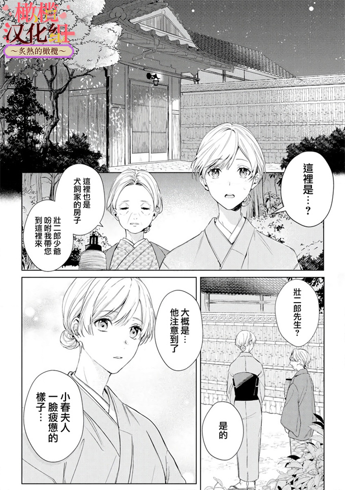 少女漫画之若旦那初恋婚焦人熱指先