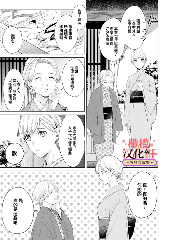 少女漫画之若旦那初恋婚焦人熱指先