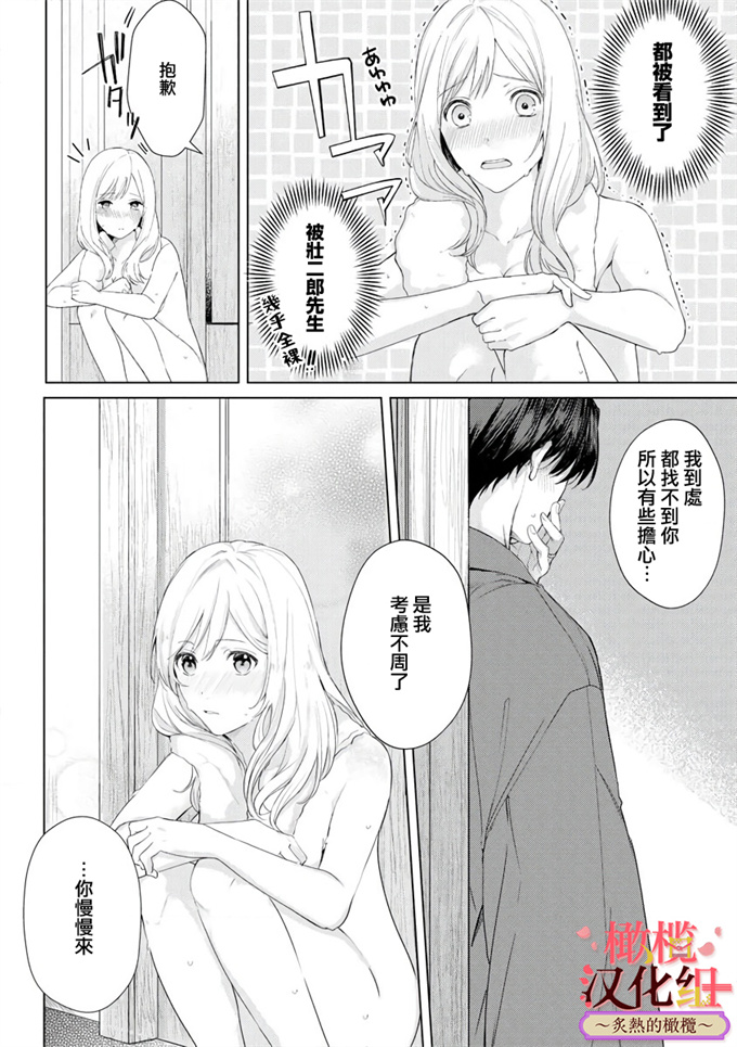 少女漫画之若旦那初恋婚焦人熱指先