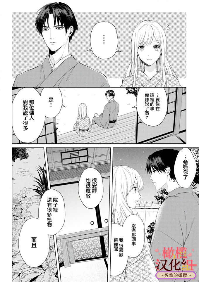 少女漫画之若旦那初恋婚焦人熱指先