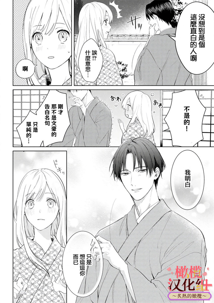 少女漫画之若旦那初恋婚焦人熱指先