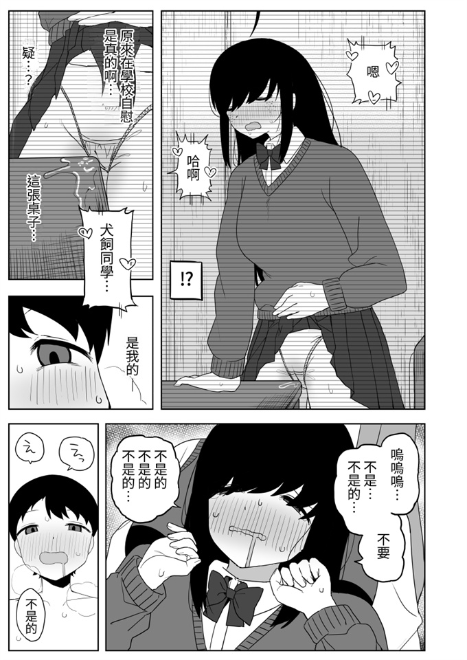 妖气漫画大全之[誰塚]クラスの地味子と無理矢理ヤらされる