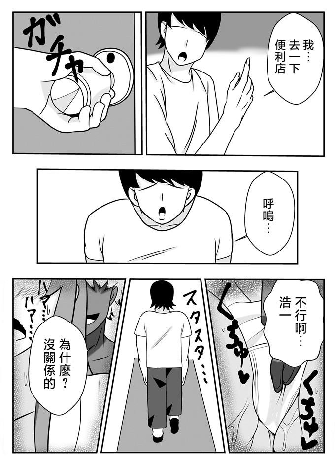 里番漫画大全之[石田ハルカ]妻の欲求をイケてる後輩に任せる夫の件