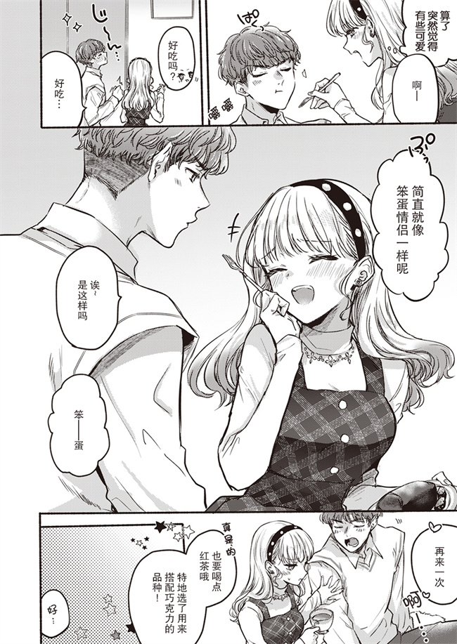 邪恶帝口工漫画之[雛原えみ]限界バレンタイン