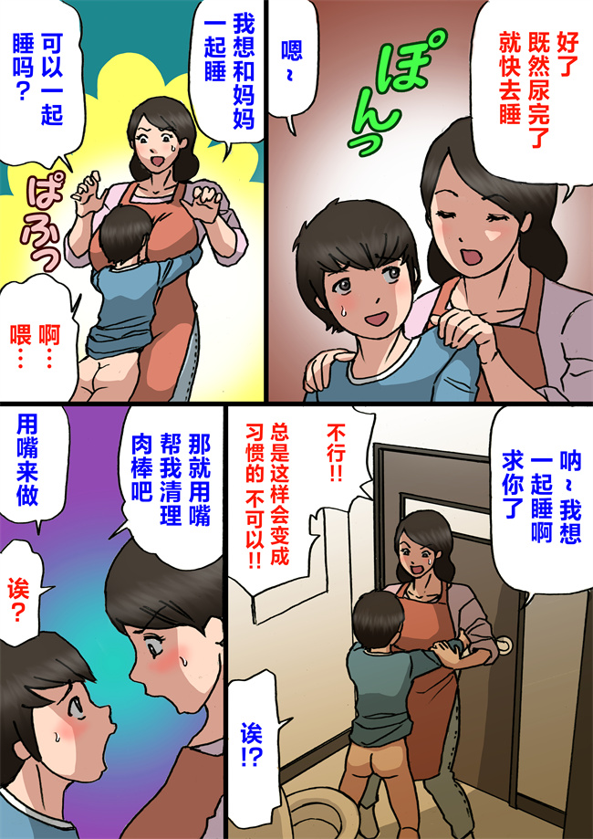 里番库全彩工口漫画之[紫木はなな]お母さんは息子の甘えん坊を治したい