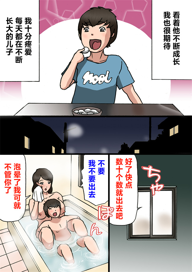 里番库全彩工口漫画之[紫木はなな]お母さんは息子の甘えん坊を治したい