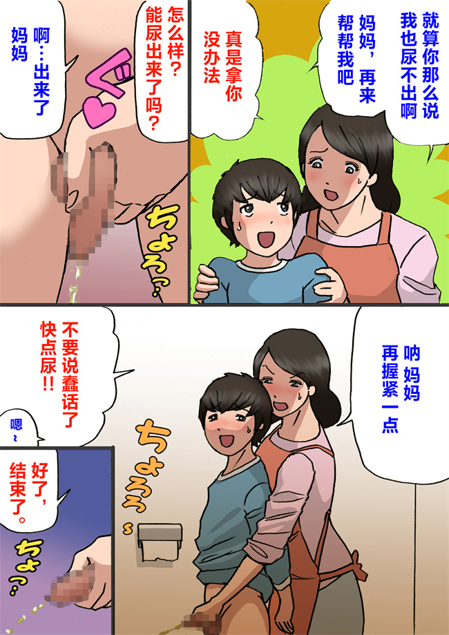 里番库全彩工口漫画之[紫木はなな]お母さんは息子の甘えん坊を治したい