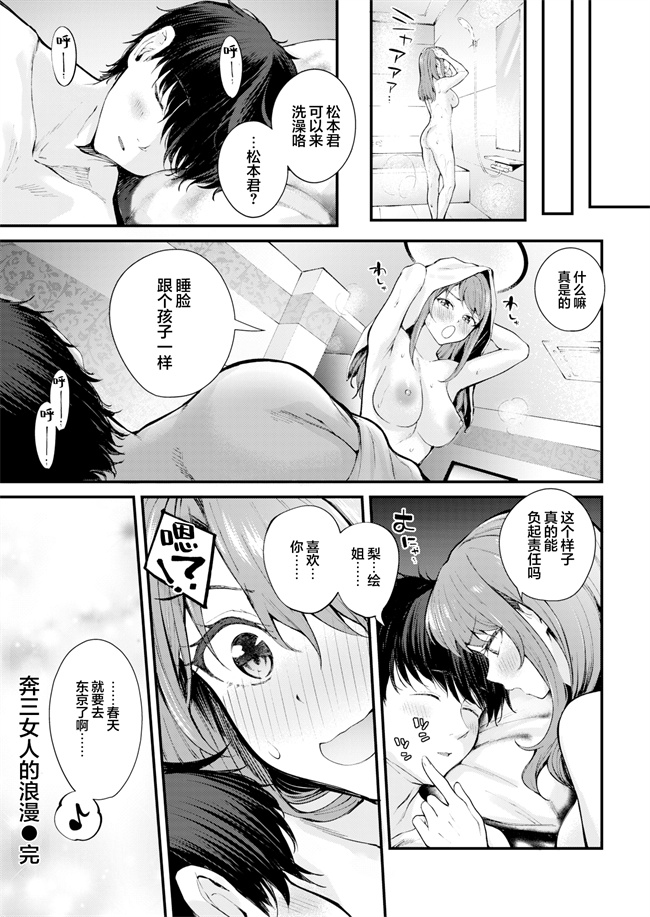 里番库lol邪恶漫画之[仲町まち]アラサーロマンティクス丨奔三女人的浪漫