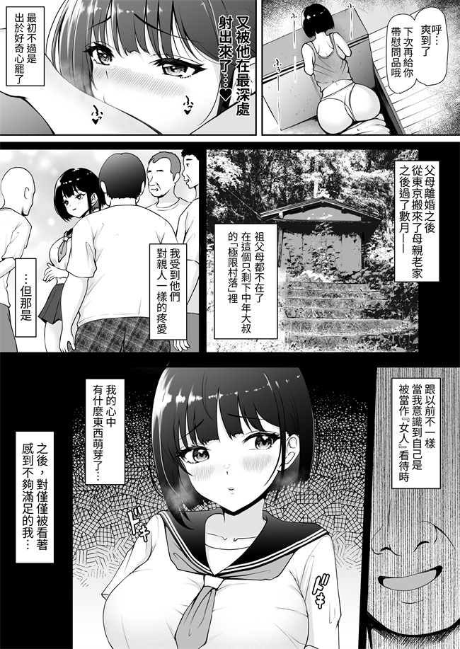 lol漫画之[やみつきハグハグ(クワレ)]限界集落で若い女は私だけ...村のオナホ編