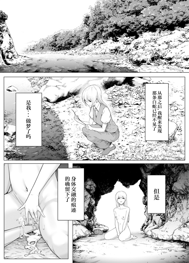 绅士漫画h本子之[魔の時間(魔羊モフオ)] 白蛇