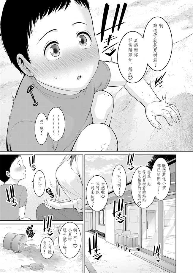 全彩少女漫画之gonza]続 友達の母親 新婚生活編III