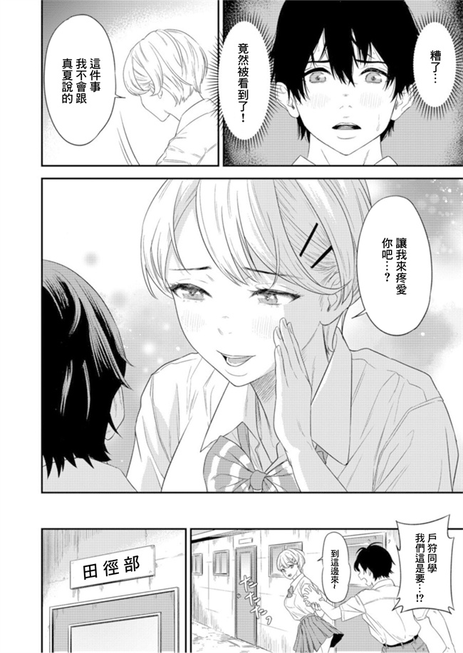 色列漫画之[円堂さや] 痴女リズム