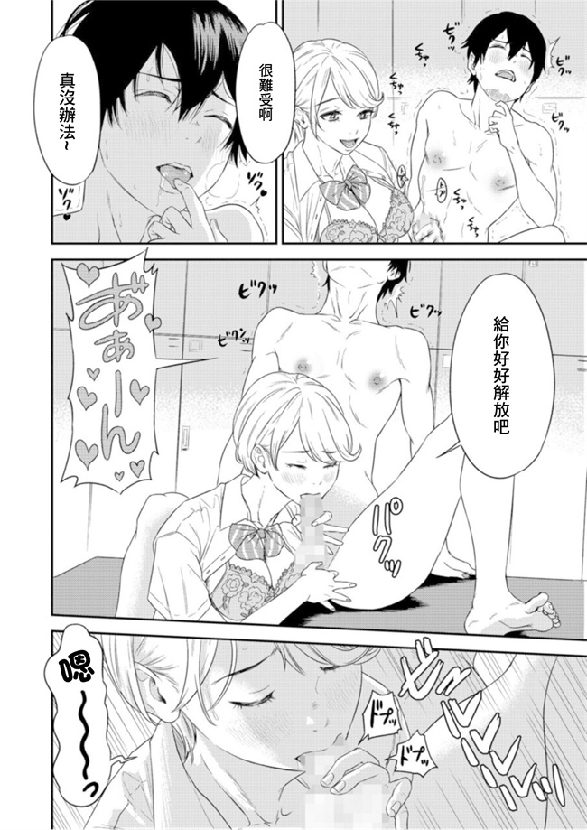 色列漫画之[円堂さや] 痴女リズム