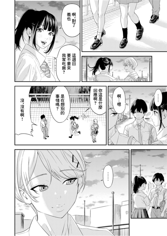 色列漫画之[円堂さや] 痴女リズム