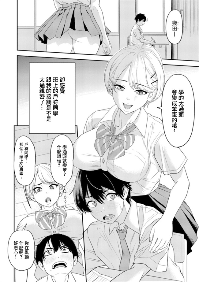 色列漫画之[円堂さや] 痴女リズム