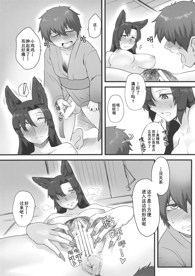 妖气漫画之[寅乃檻 (酉寅)] 迷い子とルーガルー