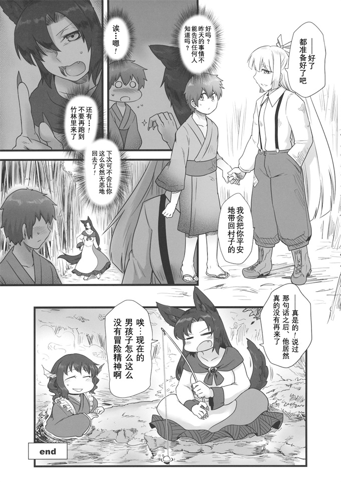 妖气漫画之[寅乃檻 (酉寅)] 迷い子とルーガルー