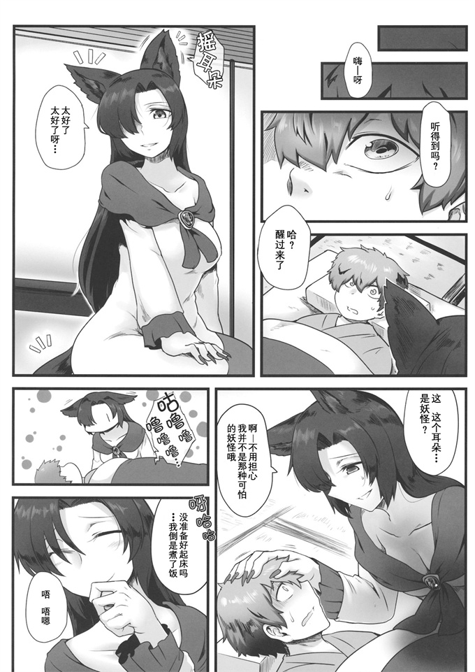 妖气漫画之[寅乃檻 (酉寅)] 迷い子とルーガルー