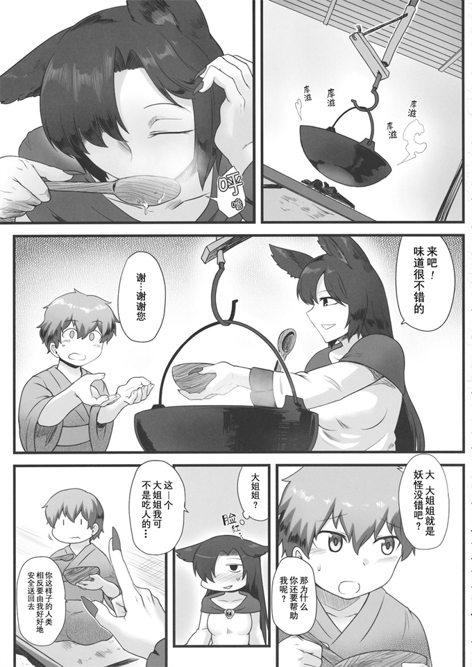 妖气漫画之[寅乃檻 (酉寅)] 迷い子とルーガルー