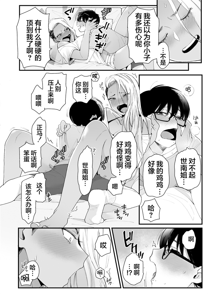 汗汗少女漫画之[三崎(BUTA)]かわいいのはずるい