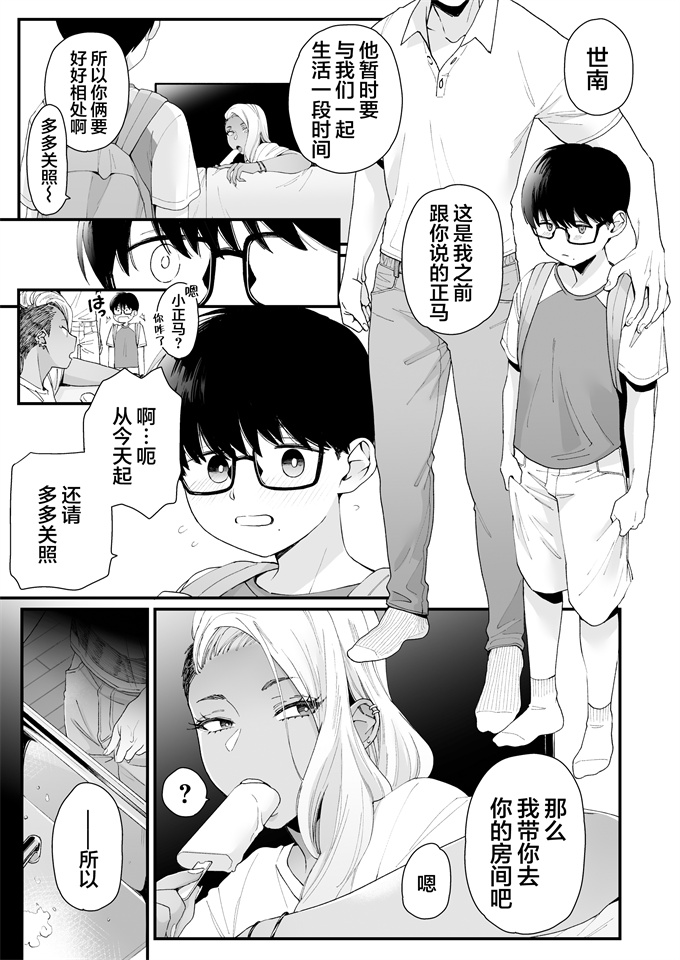 汗汗少女漫画之[三崎(BUTA)]かわいいのはずるい