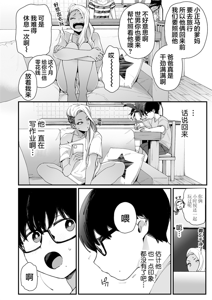 汗汗少女漫画之[三崎(BUTA)]かわいいのはずるい