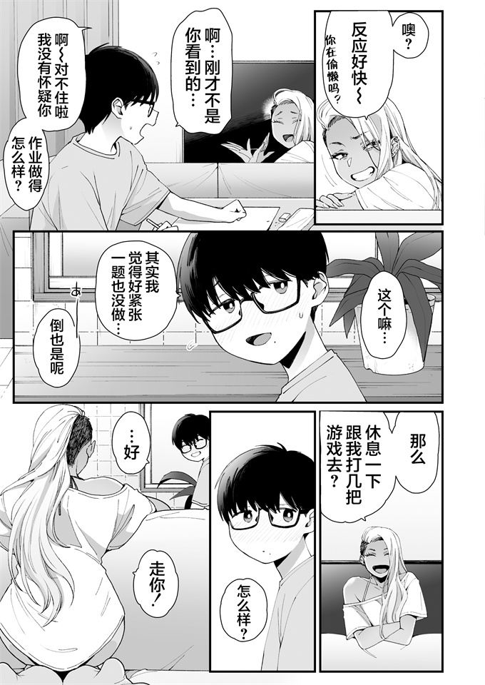 汗汗少女漫画之[三崎(BUTA)]かわいいのはずるい