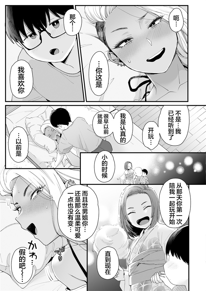 汗汗少女漫画之[三崎(BUTA)]かわいいのはずるい