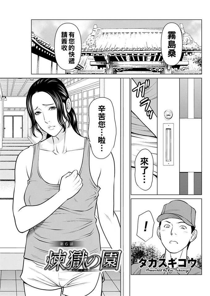 妖气漫画大全之[タカスギコウ] 煉獄の園