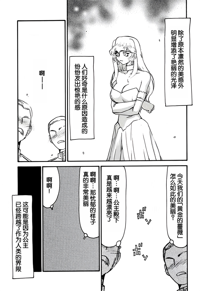 色列漫画大全之[LTM(たいらはじめ)]ニセ DRAGON BLOOD! 5