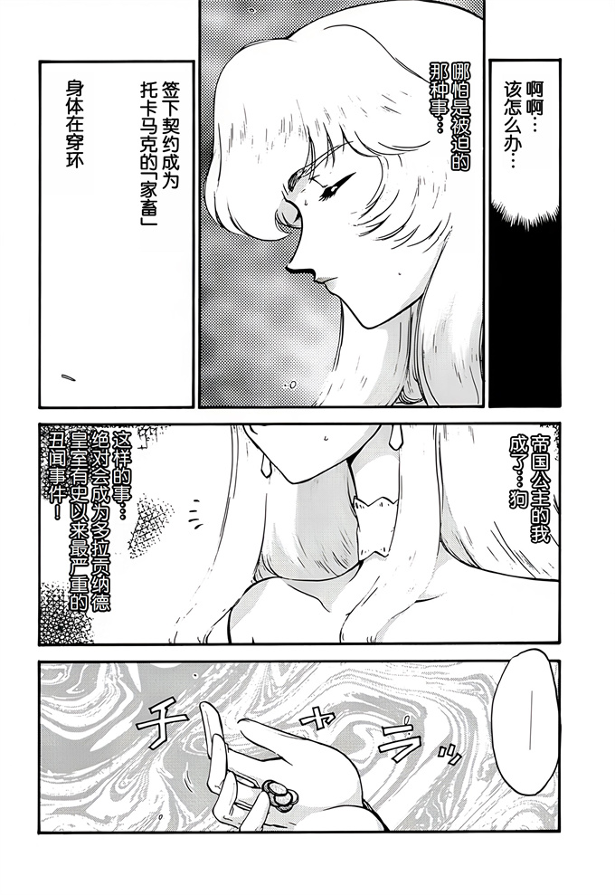 色列漫画大全之[LTM(たいらはじめ)]ニセ DRAGON BLOOD! 5