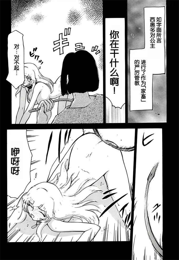 色列漫画大全之[LTM(たいらはじめ)]ニセ DRAGON BLOOD! 5