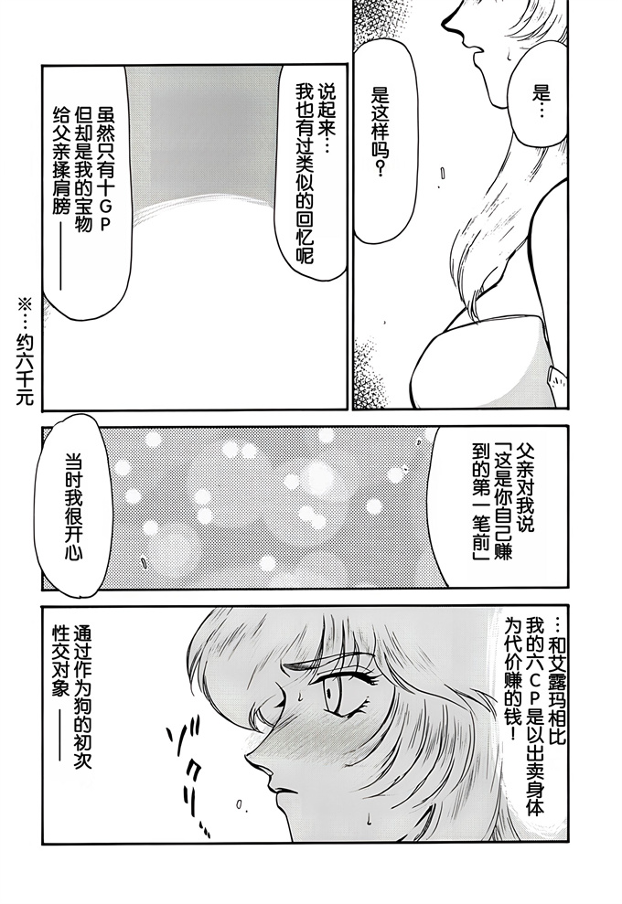 色列漫画大全之[LTM(たいらはじめ)]ニセ DRAGON BLOOD! 5