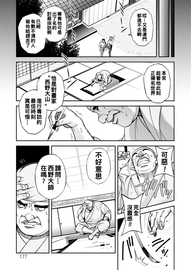 日本漫画剧情本子之[沙神よしつね]まるはだかの南さん 第６話