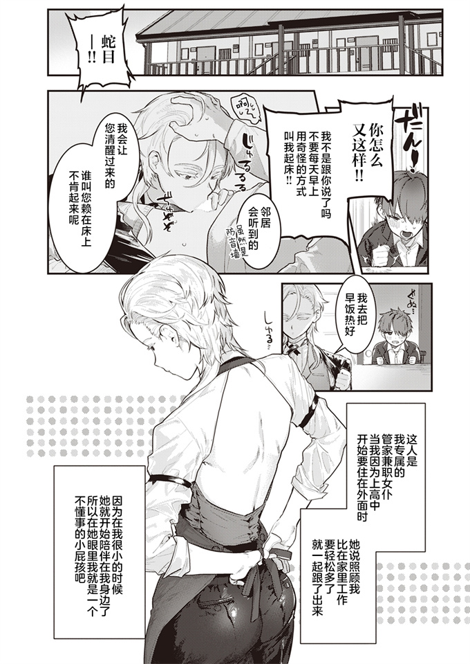 妖气少女漫画之[肉棒魔羅ノ進] 専属執事