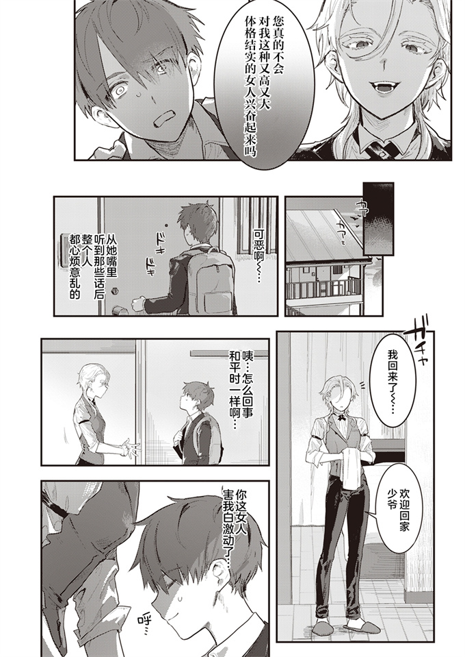 妖气少女漫画之[肉棒魔羅ノ進] 専属執事