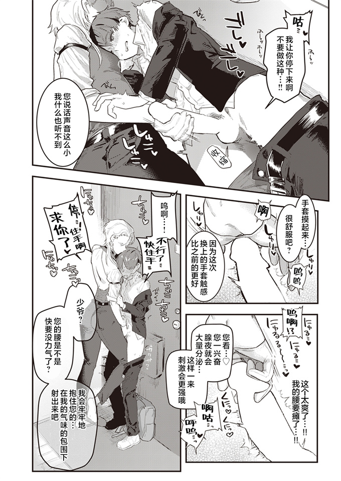 妖气少女漫画之[肉棒魔羅ノ進] 専属執事