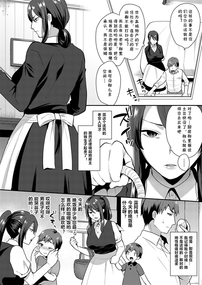 妖气少女漫画之[肉棒魔羅ノ進] 専属執事