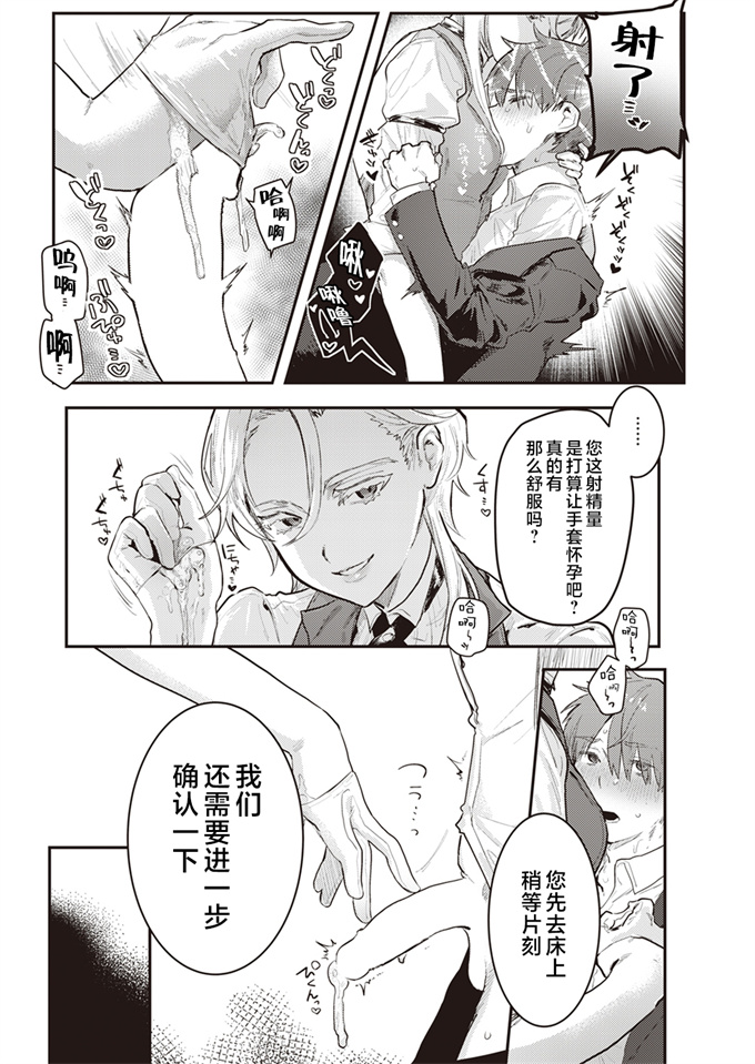 妖气少女漫画之[肉棒魔羅ノ進] 専属執事