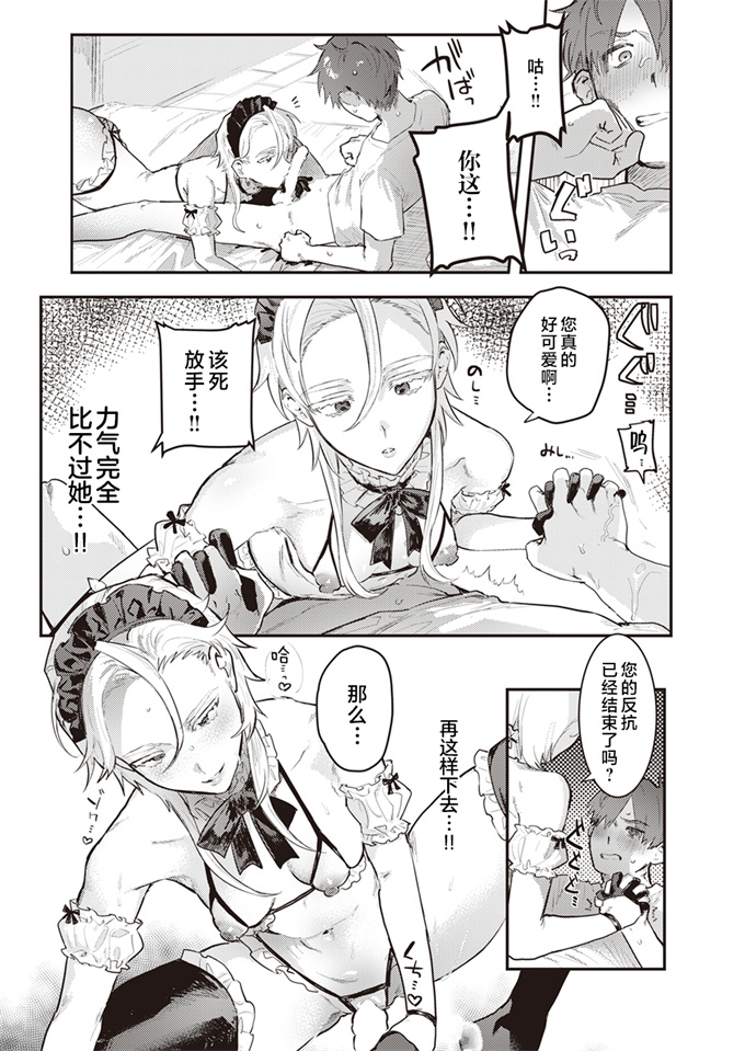 妖气少女漫画之[肉棒魔羅ノ進] 専属執事