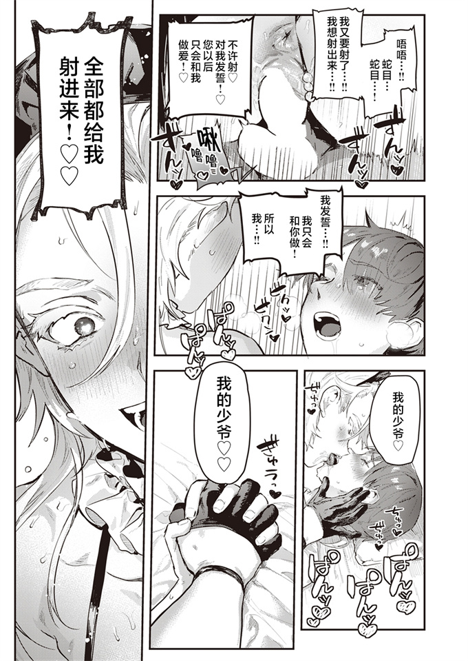 妖气少女漫画之[肉棒魔羅ノ進] 専属執事